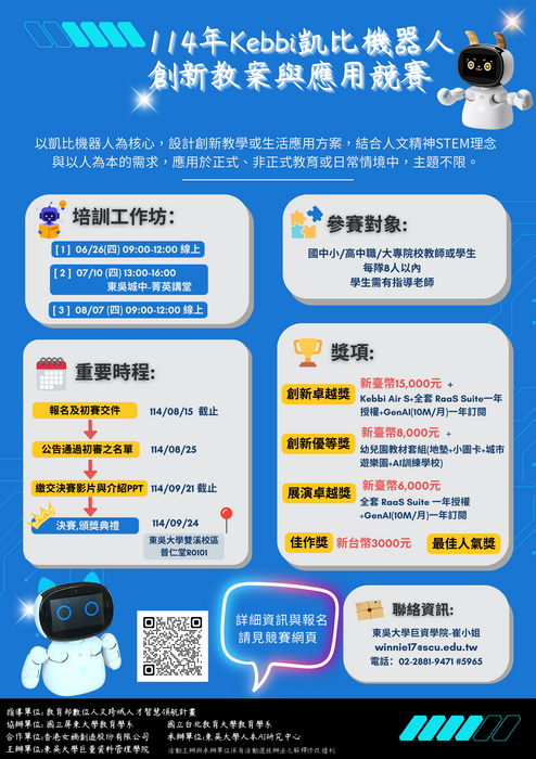 STEM人文跨域與AI應用競賽—114年Kebbi凱比機器人創新教案與應用競賽(另開新視窗/png檔)圖片