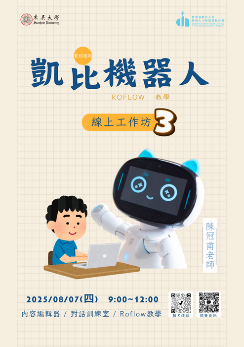 凱比機器人線上工作坊3(另開新視窗/png檔)圖片