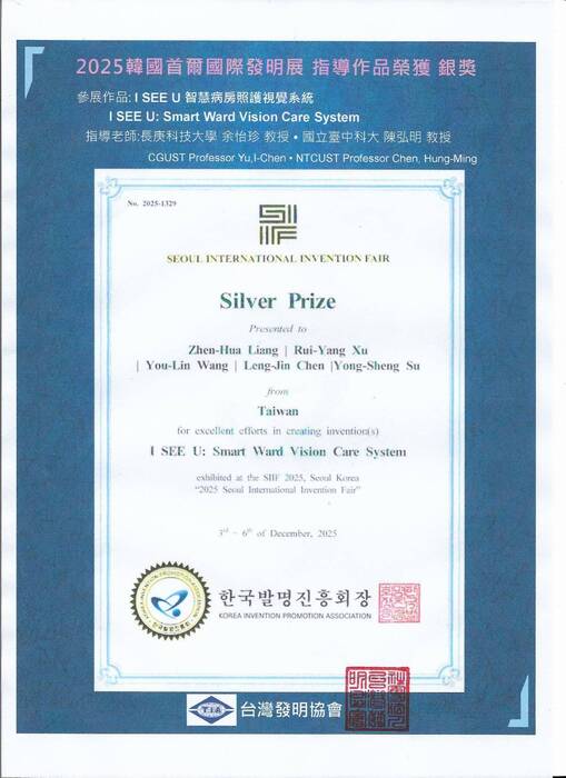 恭賀！本系與長庚科大護理系同學跨領域組隊參加「2025韓國首爾國際發明獎」榮獲銀獎(另開新視窗/jpg檔)圖片
