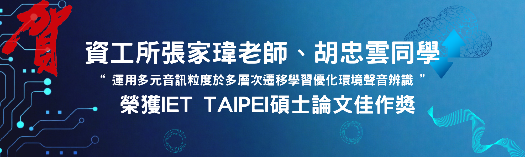 IET Taipei