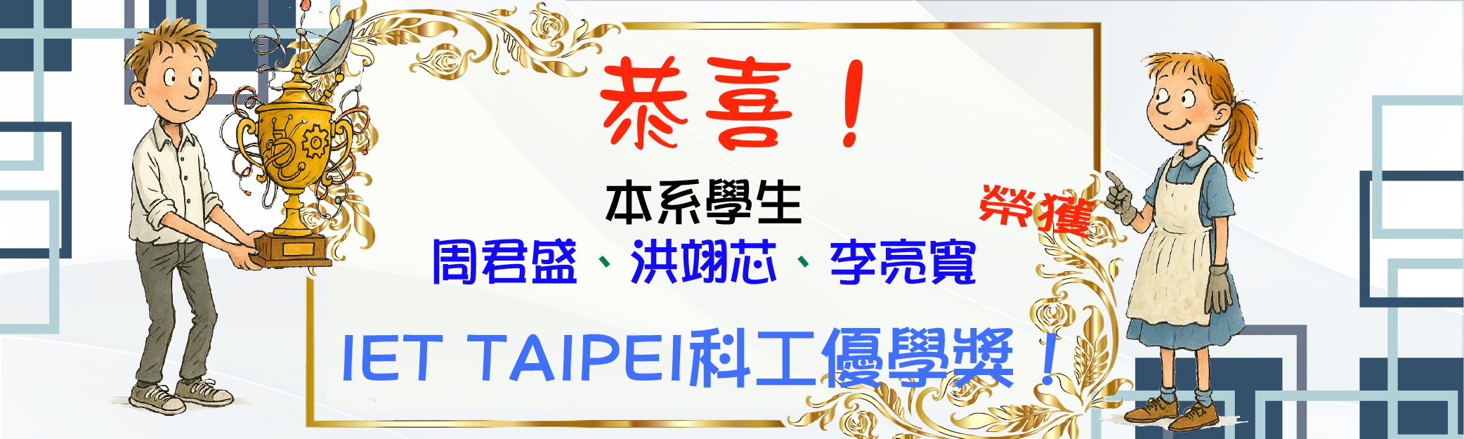 得獎公告